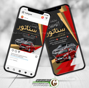 طرح استوری نمایشگاه اتومبیل