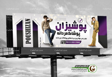 بنر لایه باز پوشاک مردانه