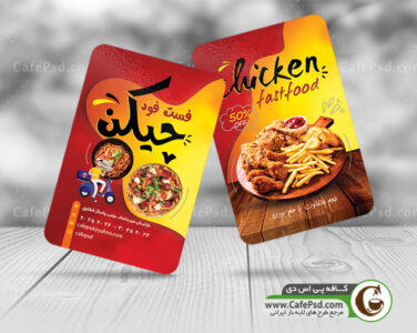 دانلود کارت ویزیت رستوران