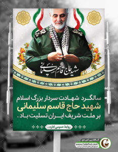 بنر لایه باز سالگرد شهید سلیمانی