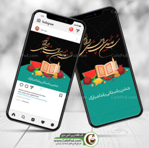 استوری تبریک شب چله