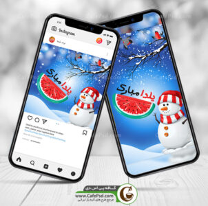 استوری اینستاگرام شب یلدا