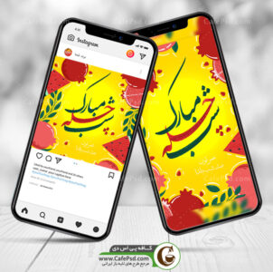 طرح استوری شب یلدا