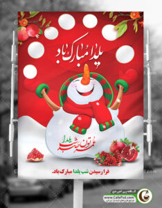 بنر لایه باز شب یلدا