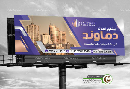 دانلود بنر لایه باز مشاور املاک