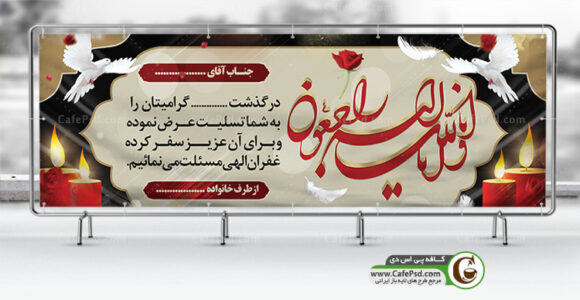 طرح بنر تسلیت
