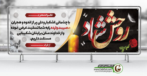 پلاکارد عرض تسلیت
