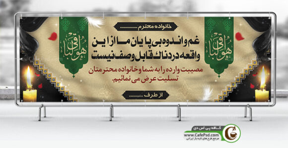 دانلود بنر لایه باز تسلیت