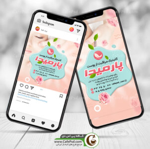 پست اینستاگرام زیبایی پوست
