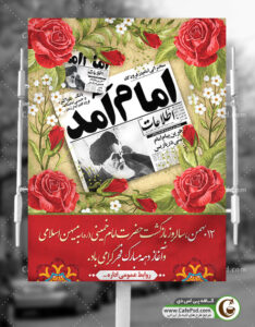 طرح پوستر 12 بهمن