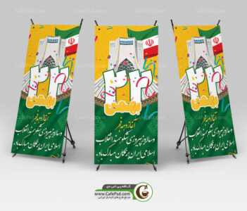 طرح لمپوست دهه فجر