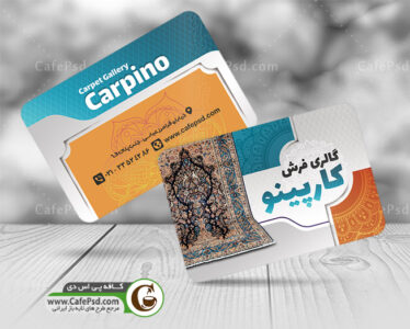 کارت ویزیت فرش فروشی