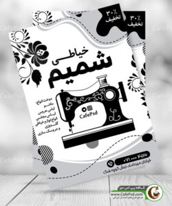 تراکت خیاطی زنانه