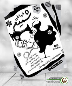 طرح تراکت آموزشگاه خیاطی
