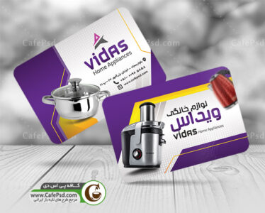 دانلود کارت ویزیت لوازم خانگی