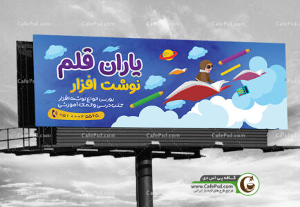 بنر لایه باز لوازم تحریر