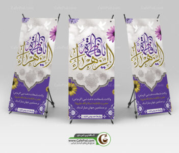 طرح استند ولادت حضرت فاطمه