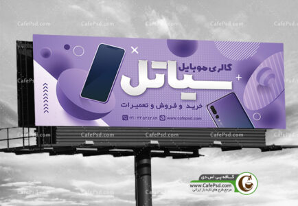 طرح بنر فروشگاه موبایل