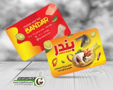 طرح کارت ویزیت مرغ و ماهی