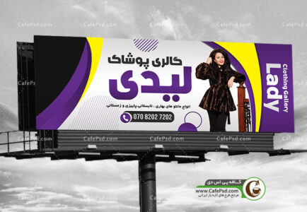 بنر پوشاک زنانه