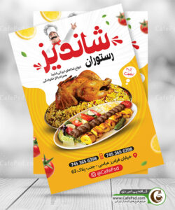 پوستر تبلیغاتی رستوران