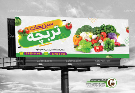 طرح تابلو سبزیجات اماده