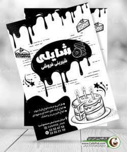 تراکت سیاه سفید شیرینی سرا