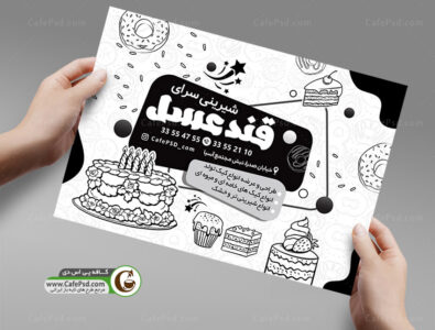 طرح سیاه سفید شیرینی فروشی