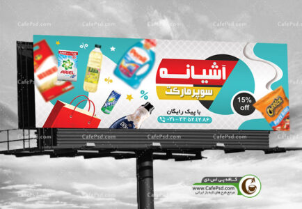 طرح تابلو هایپر مارکت