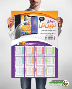 تقویم دیواری موبایل