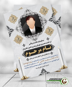 آگهی ترحیم psd