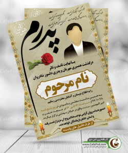 آگهی ترحیم لایه باز
