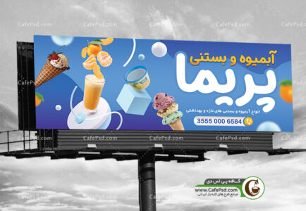 طرح بنر ابمیوه فروشی