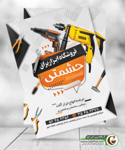 تراکت ابزار فروشی