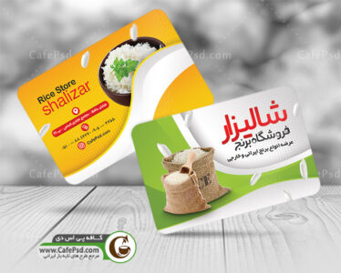 کارت ویزیت برنج فروشی