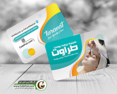 کارت ویزیت زیبایی پوست