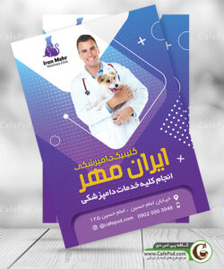 تراکت خام کلینیک دامپزشکی