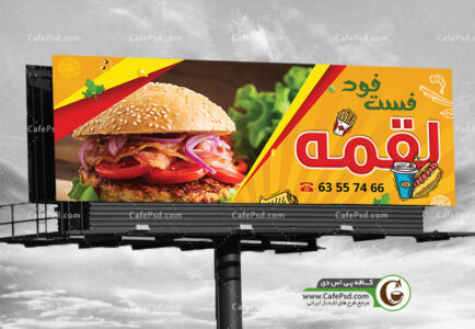 طرح بنر فست فود