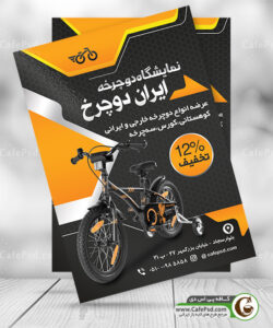 پوستر فروشگاه دوچرخه