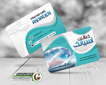 طرح کارت ویزیت کافی نت