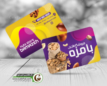 کارت ویزیت خشکبار