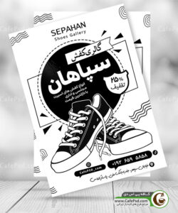 تراکت ریسو کفش فروشی
