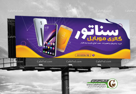 تابلو موبایل فروشی