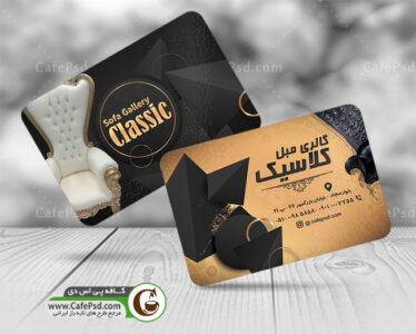 کارت ویزیت مبل