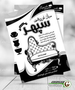 تراکت فروشگاه مبل