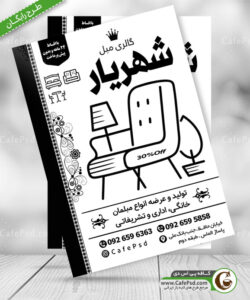 دانلود رایگان تراکت مبل فروشی