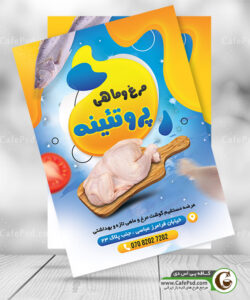 طرح تراکت مرغ و ماهی