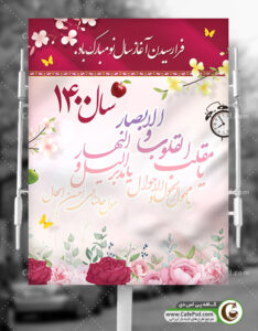 بنر عید نوروز