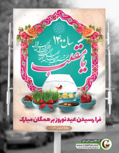 بنر عید نوروز 1400
