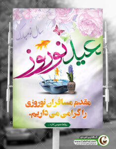 پوستر تبریک سال نو